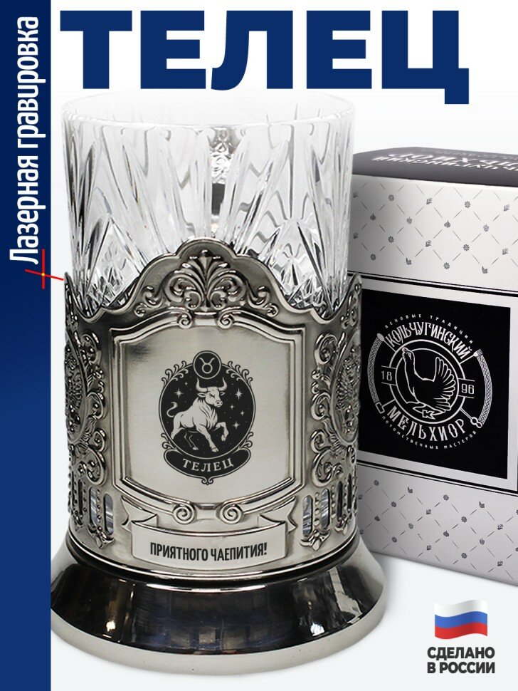 Подстаканник "Телец"