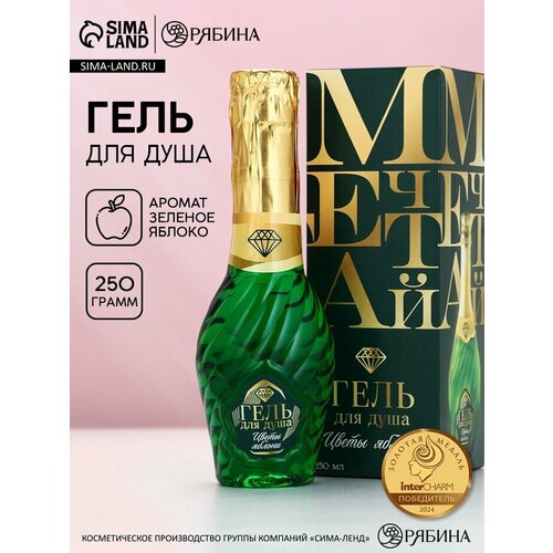 фото Гель для душа мондоро «мечтай!», 250 мл, аромат зелёного яблока, чистое счастье