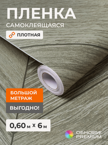Изображение товара Плёнка самоклеящаяся 60 см x 3 м, плотная, коричневый паркет, ПВХ, для пола, мебели, кухни и декора, обнови! PREMIUM