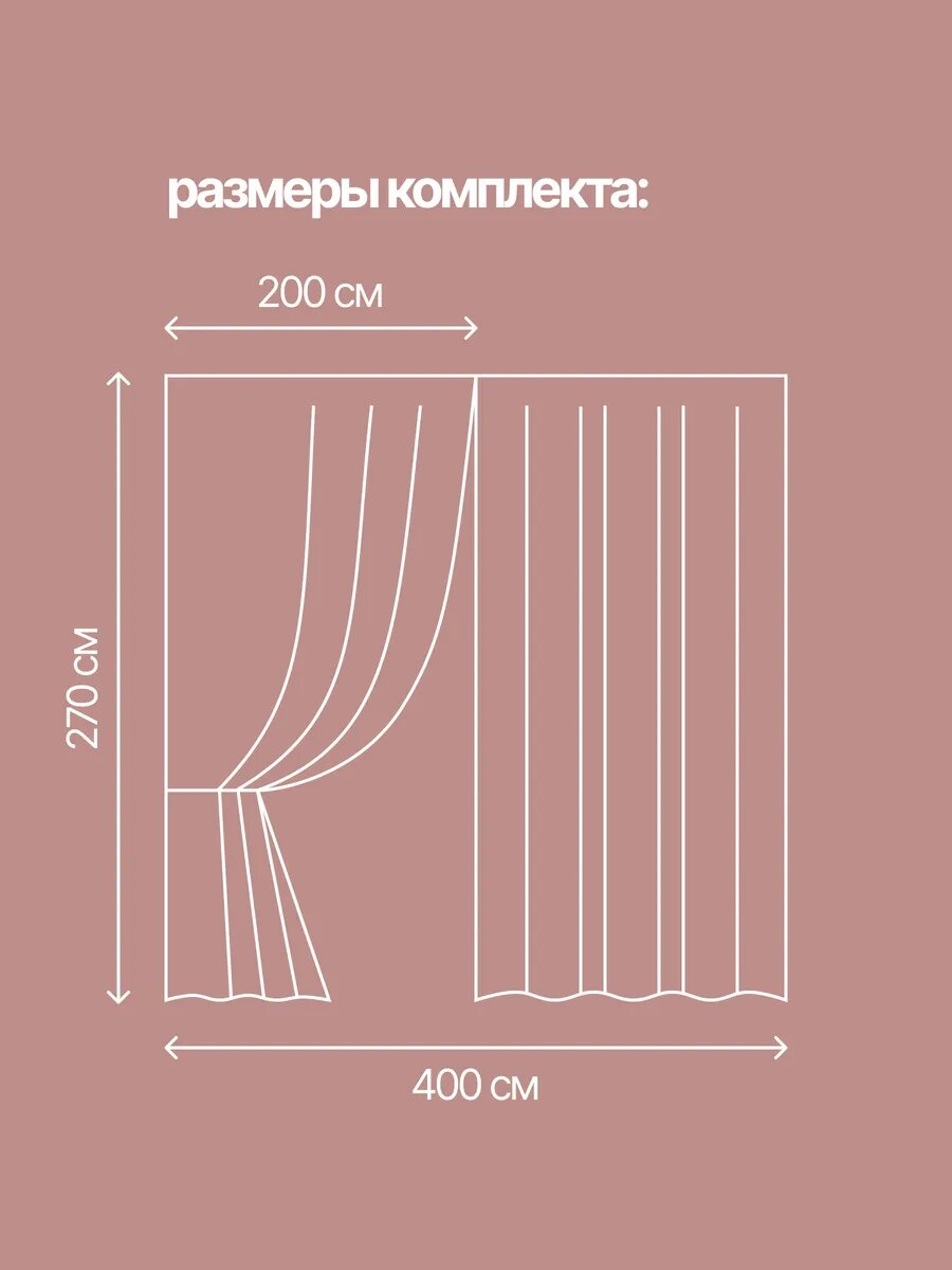 Шторы в спальню блэкаут плотные 2 шт 200х270 — фото 1