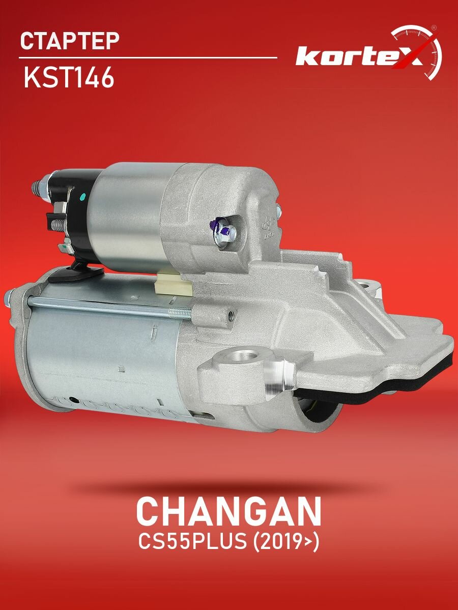 Стартер CHANGAN CS55PLUS