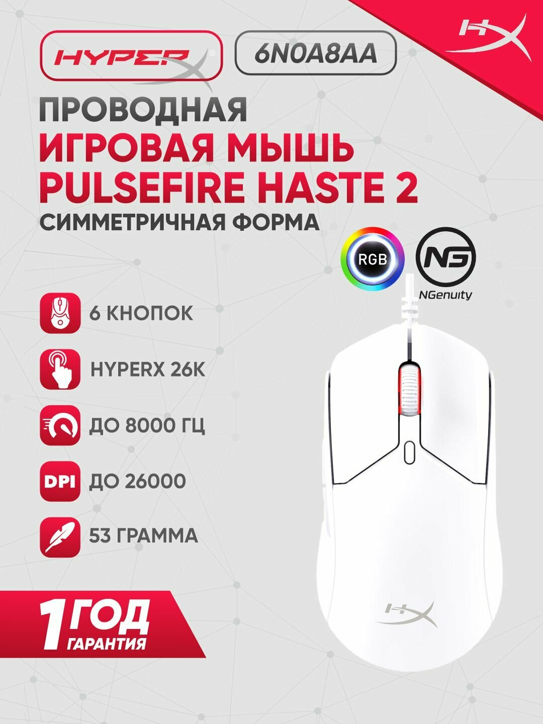 Игровая проводная мышь HyperX Pulsefire Haste 2, 6N0A8AA, RGB-подсветкой, 26000 DPI