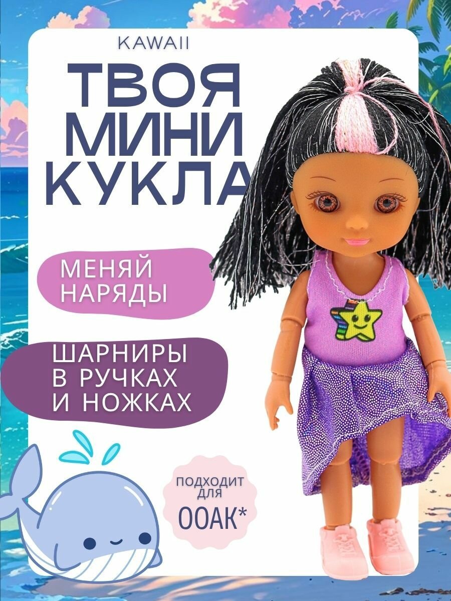 Кукла шарнирная 15 см/ маленькая куколка для девочки — фото 1