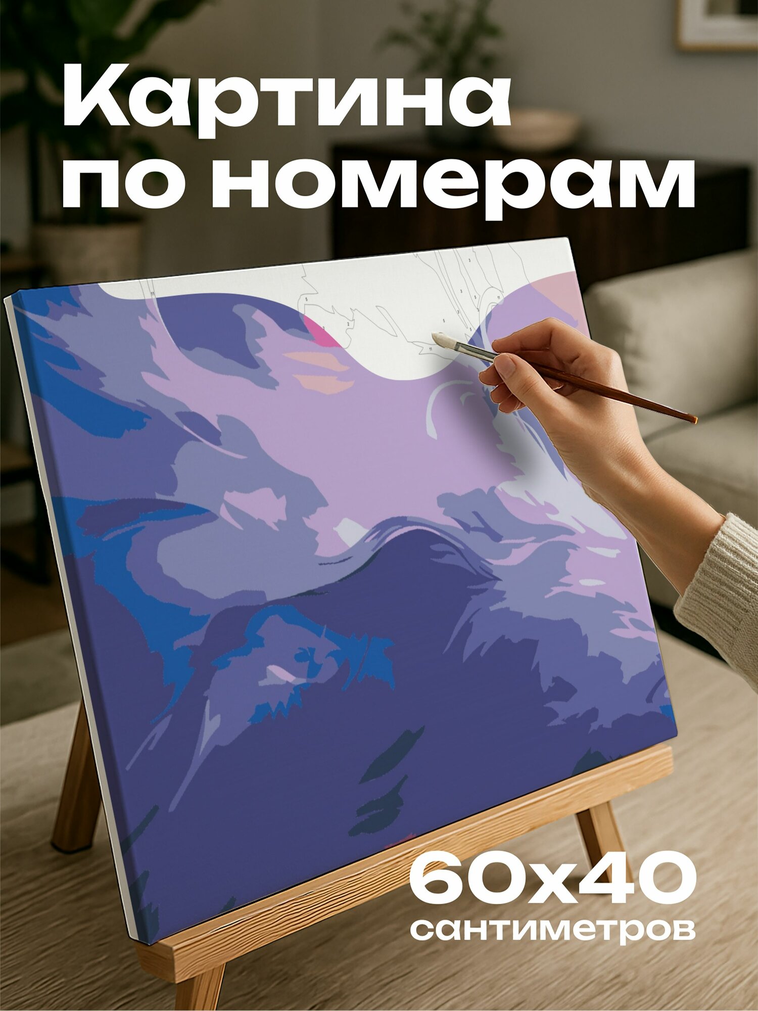 Картина по номерам 60x40 см, аметистовая симфония, вихревые оттенки, фиолетовый цвет, сиреневый цвет