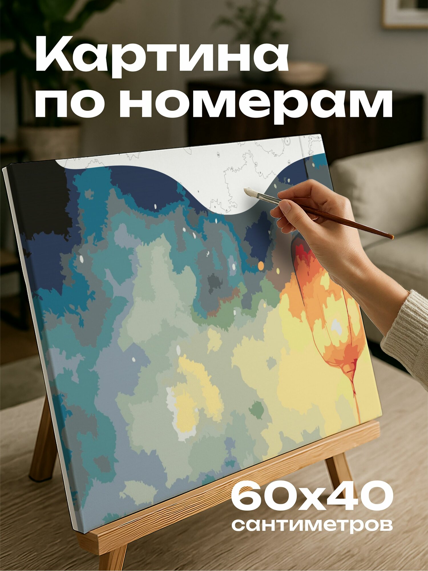 Картина по номерам 60x40 см, акварельная иллюстрация, светящийся фонарь, ночное небо, теплый свет, лучезарный свет