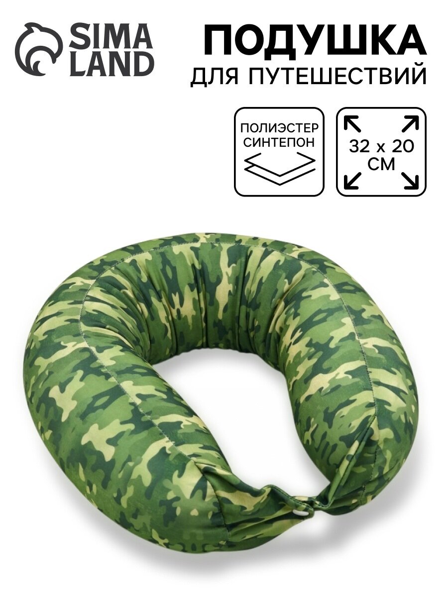 Подушка для шеи Сима-ленд 