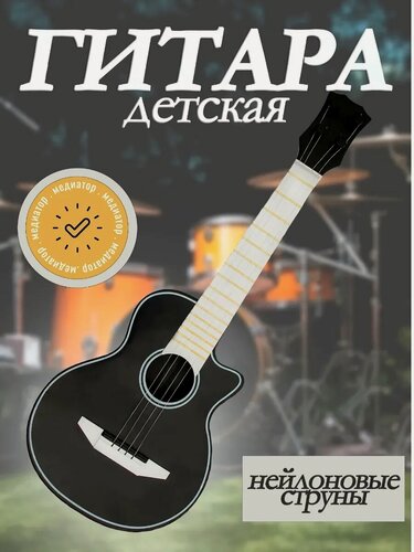 Изображение товара Гитара детская музыкальная "Музыкальный Бум" 41 см, пластик, Сима-ленд