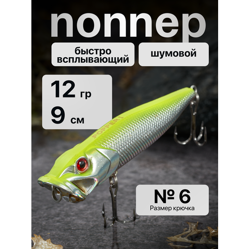 Поппер приманка для рыбалки на щуку поверхностный 12 гр, 9 см (цвет 04)
