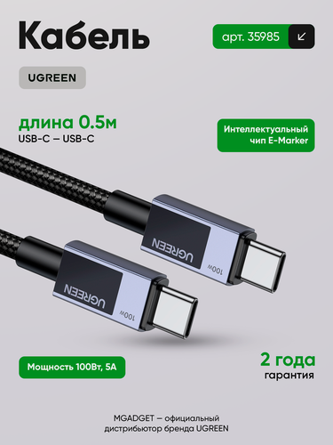 Изображение товара Кабель UGREEN L512 USB-C - USB-C - 0,5 м, цвет черный (35985)