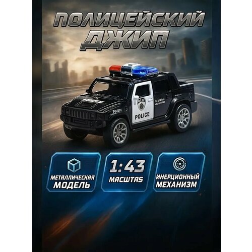 фото Автоград машина металлическая "полицейский джип", масштаб 1:43 , инерция