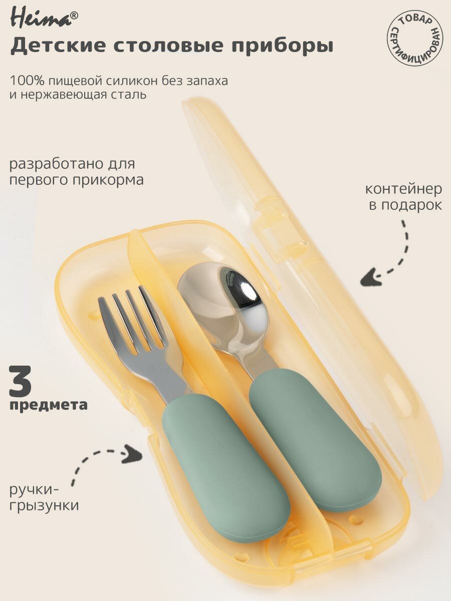 Набор столовых приборов Heima, для прикорма, металл/силикон, зеленый