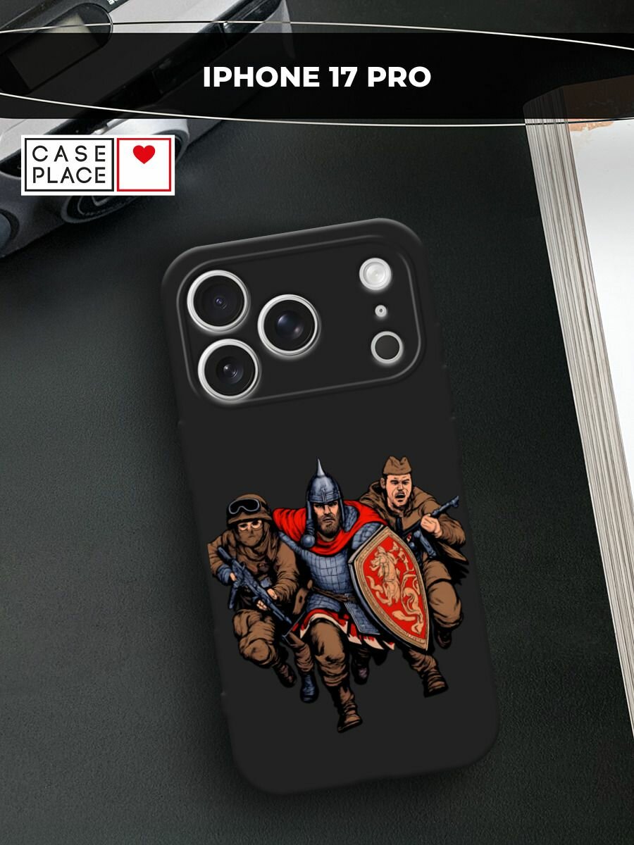 Черный матовый чехол на Apple iPhone 17 Pro / Айфон 17 Про с принтом Герои трех эпох