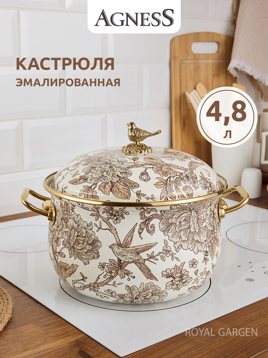 Кастрюля Agness Royal Garden