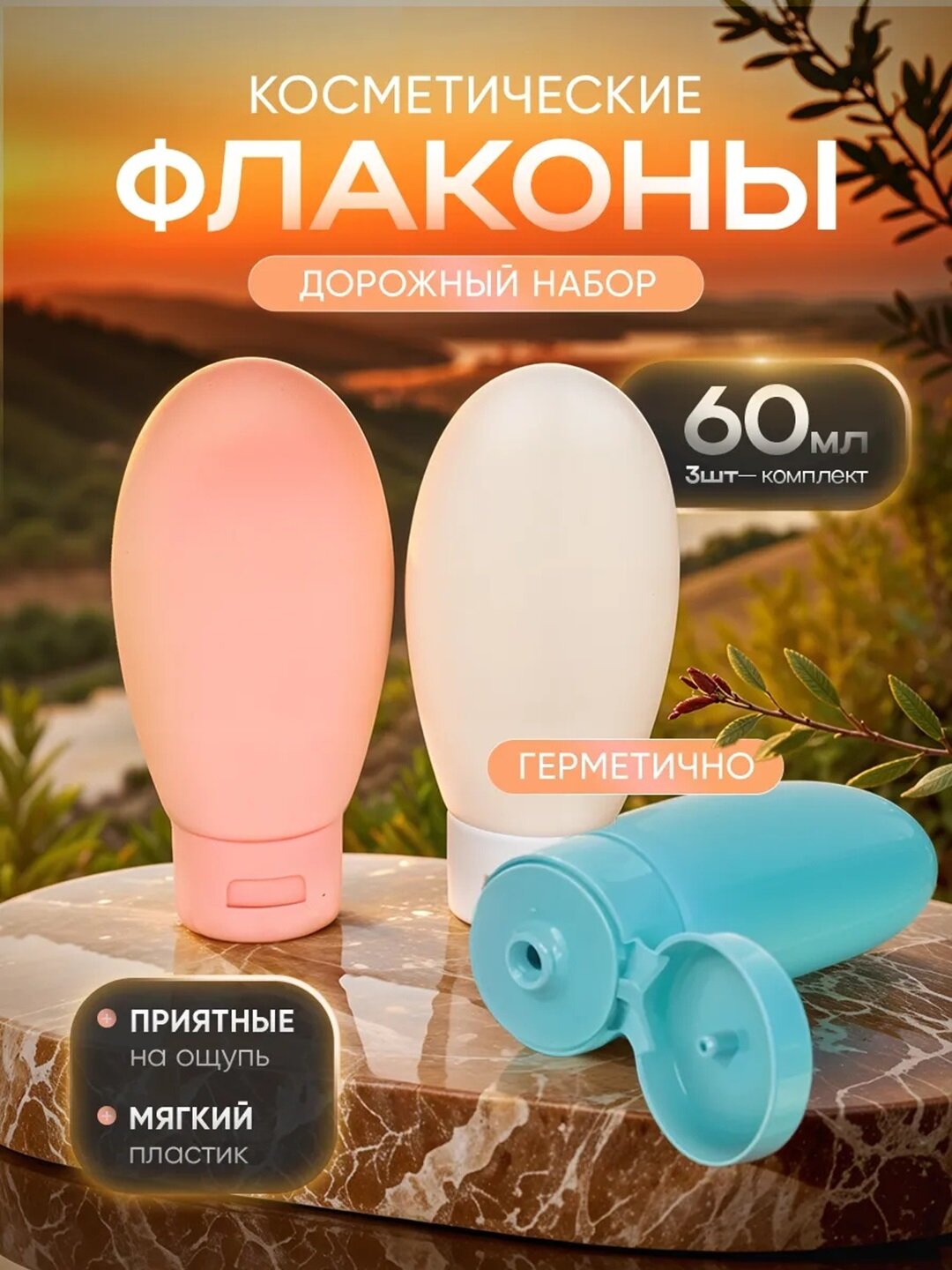 Дорожный набор