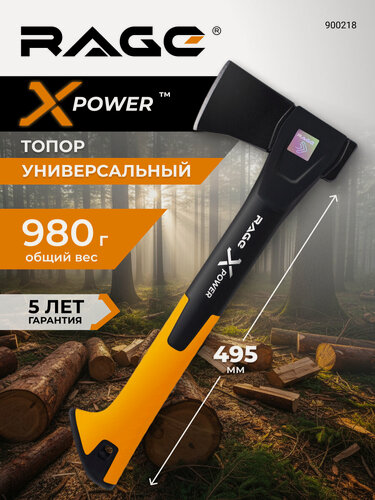 Изображение товара Топор универсальный RAGE X POWER 980 г походный для крупных веток, кованая сталь, рукоять из армированного полиамида, антикоррозийное покрытие, чехол на лезвие