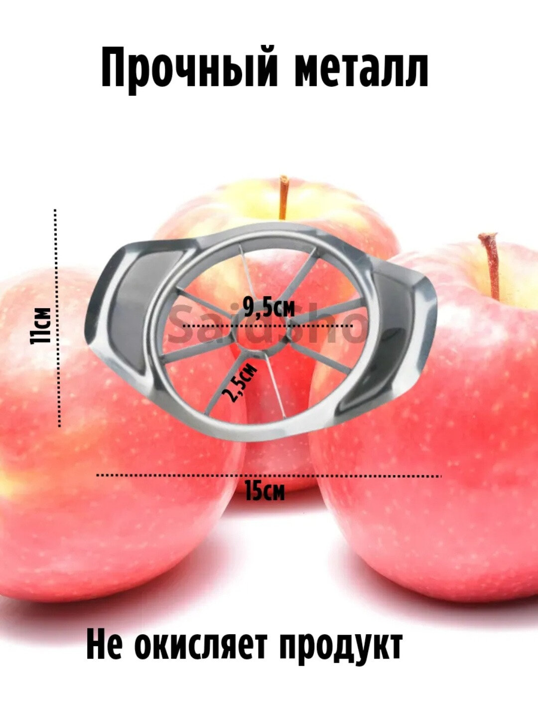 Яблокорезка Savdo "Удобная ручка", для удаления сердцевин яблок