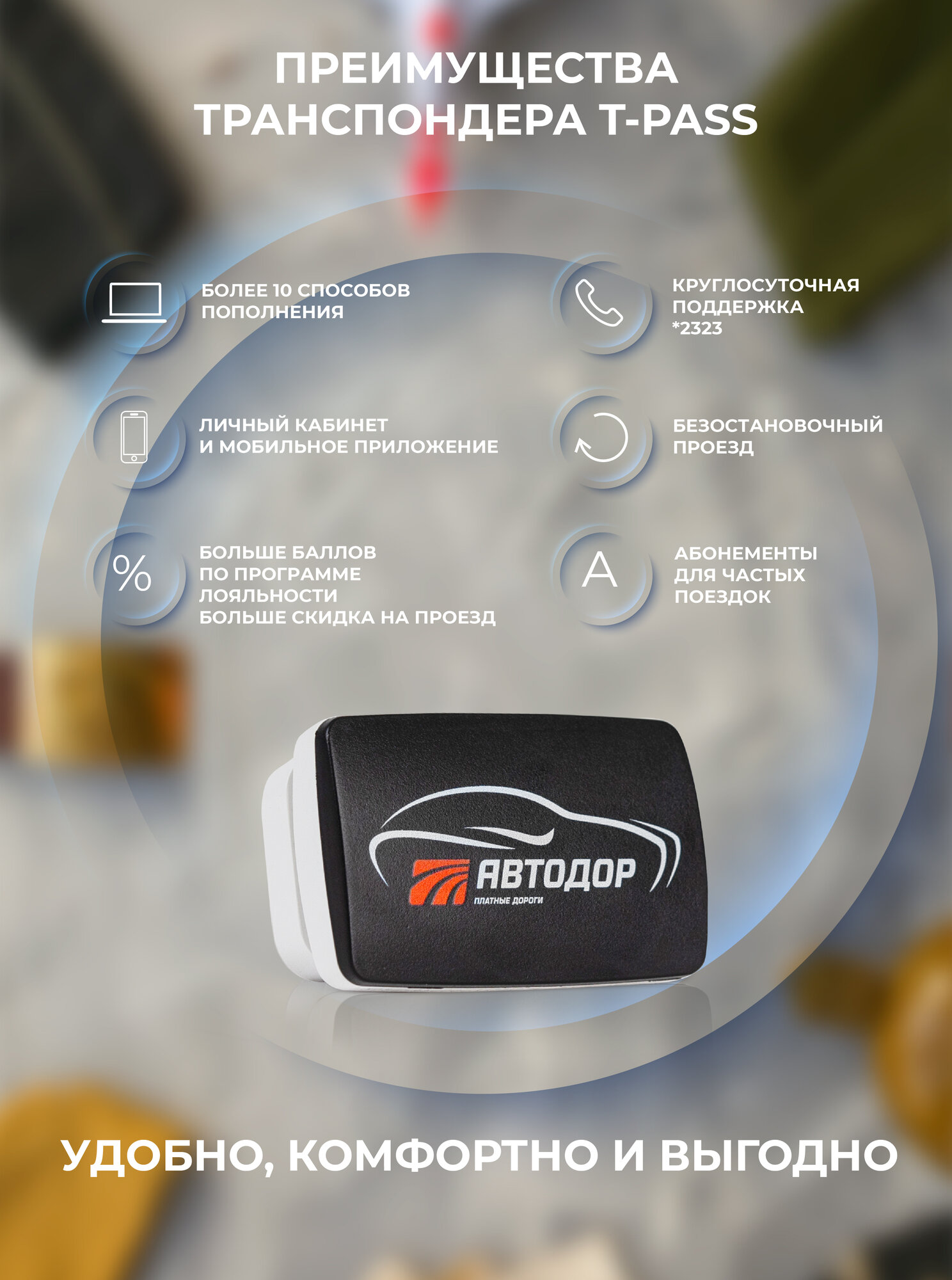 Транспондер Автодор T-Pass (Черный) для всех платных дорог, cерия Standard — фото 1