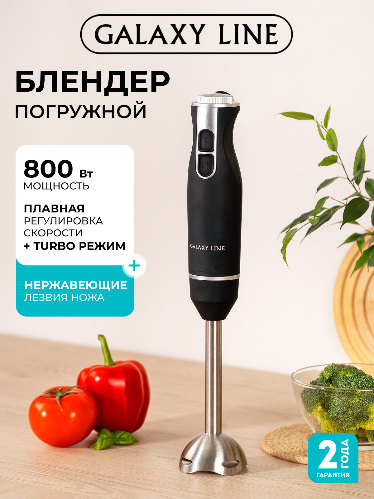 Погружной блендер Galaxy Line GL 2147 с защитой от перегрева, 800Вт