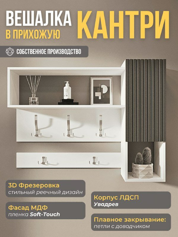 Вешалка настенная со шкафом в прихожую "Кантри", 102х79х17 см, Белый/Графит