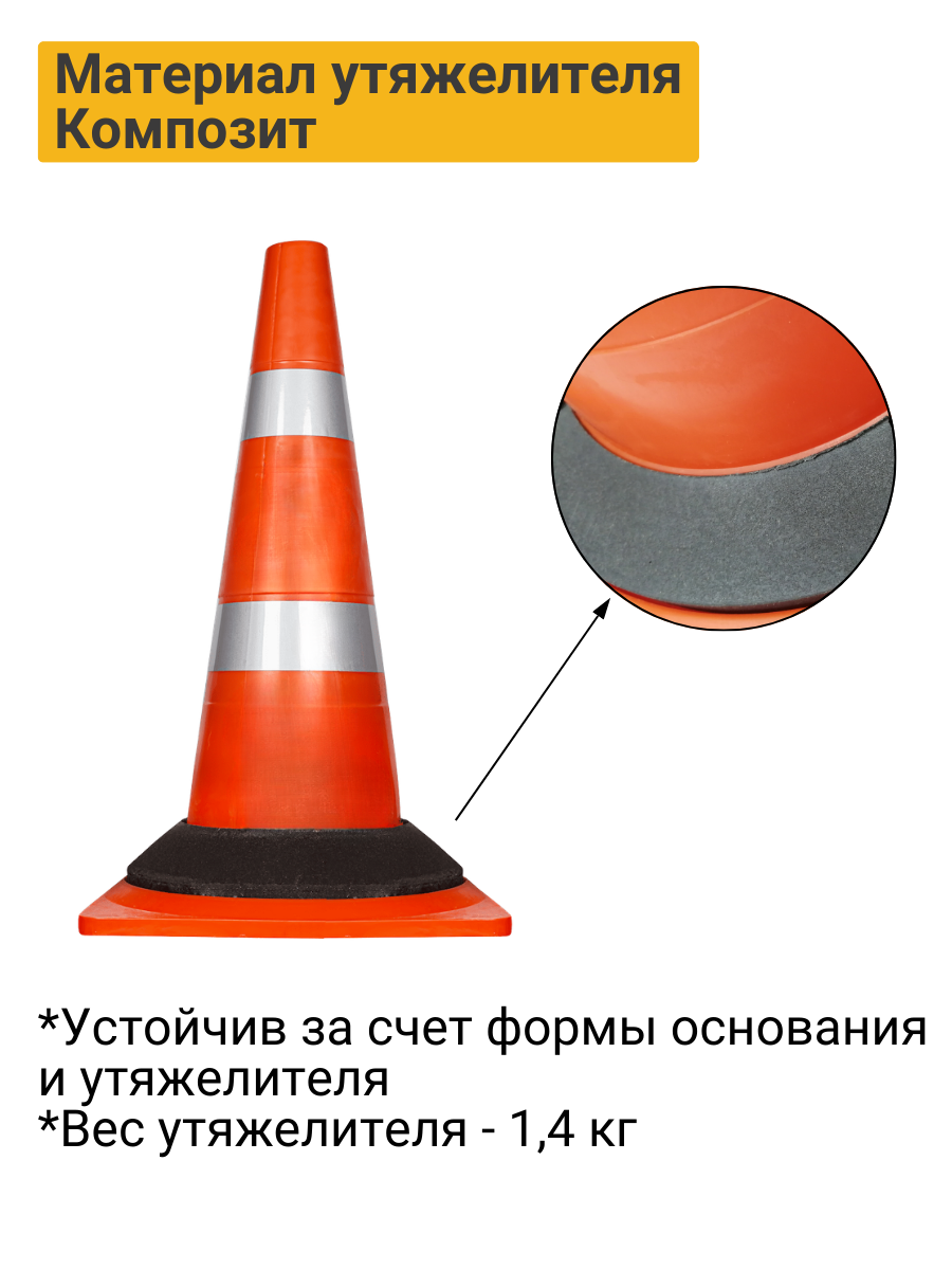 Конус дорожный 520 мм мягкий, 2 светоотражающие полосы + утяжелитель (квадратное основание) КС-2.8.0 (Ц) — фото 1