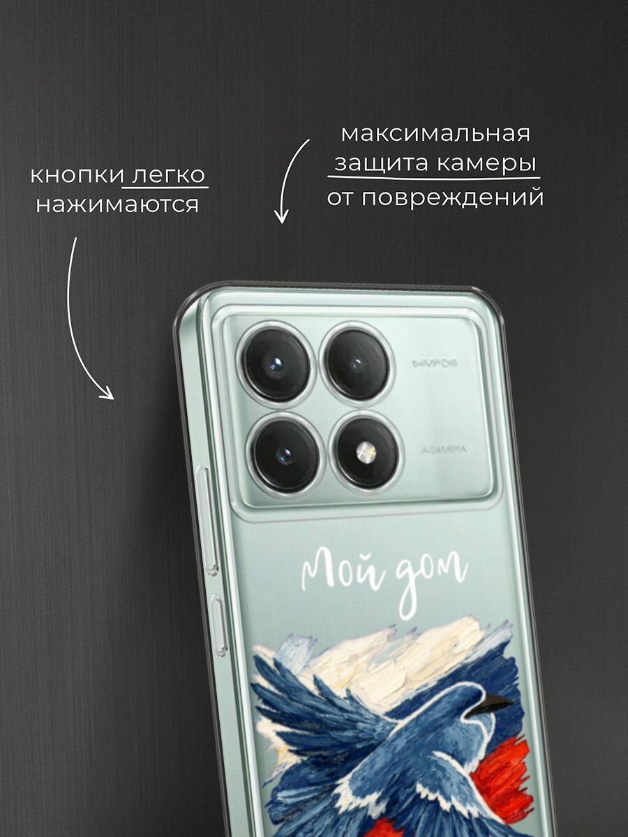 Чехол на Xiaomi Poco X6 PRO 5G / Поко X6 Про 5G с принтом Мой дом белая надпись, прозрачный — фото 1