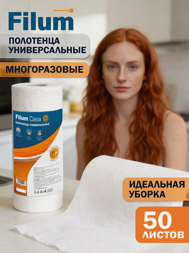 Изображение товара Салфетки для уборки в рулоне FILUM для кухни, ванной и дома, нетканые полотенца, 50 штук