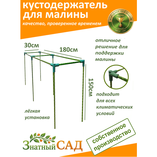 фото Кустодержатель для малины, цветов, «знатный сад», 180х30х150см, стекловолокно с уф-защитой, 2 штуки