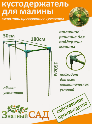 Изображение товара Кустодержатель для малины, цветов, «Знатный сад», 180х30х150см, стекловолокно с УФ-защитой