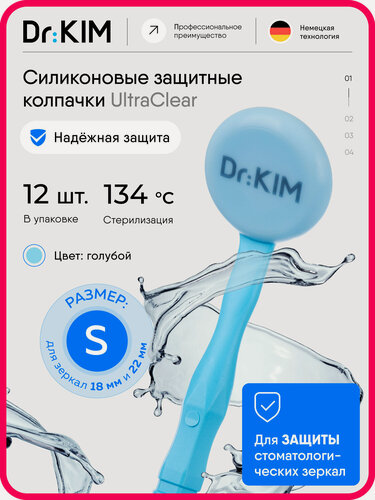 Изображение товара 12 шт. в упаковке Защита стомотологических зеркал D-18-22 мм. Dr.Kim Силиконовые защитные колпачки, размер S голубой