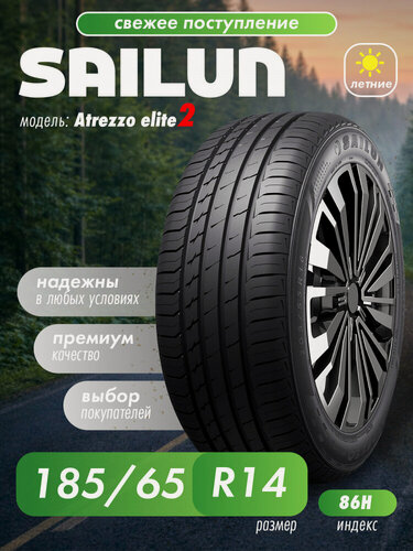 Изображение товара Летние шины Sailun Atrezzo Elite 2 185/65 R14 86H