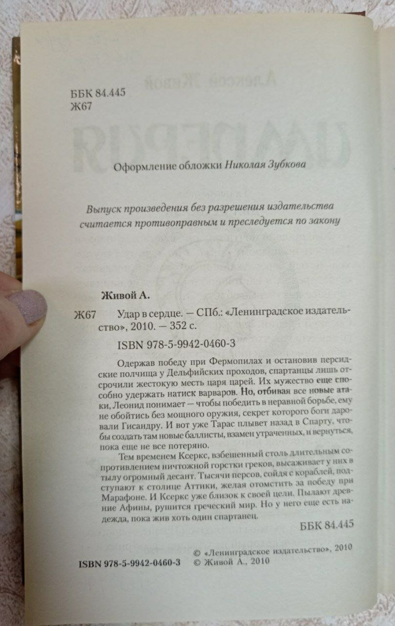 Империя. Удар в сердце — фото 1