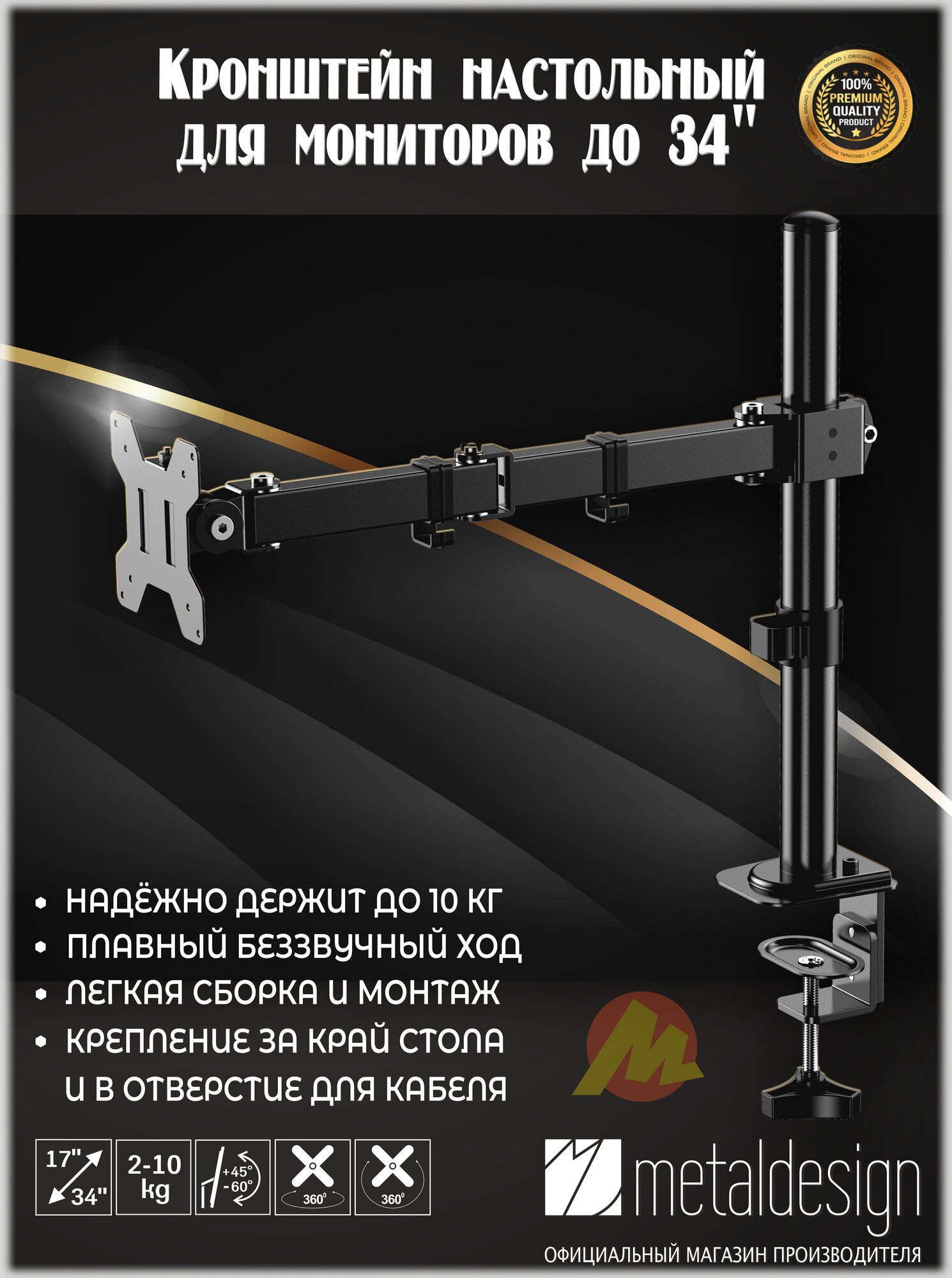 Кронштейн для монитора MD-3501 черный, настольный, диагональ до 34"