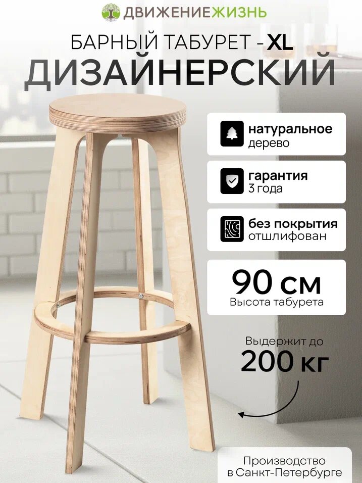 Барный стул, высота 90 см, деревянный.