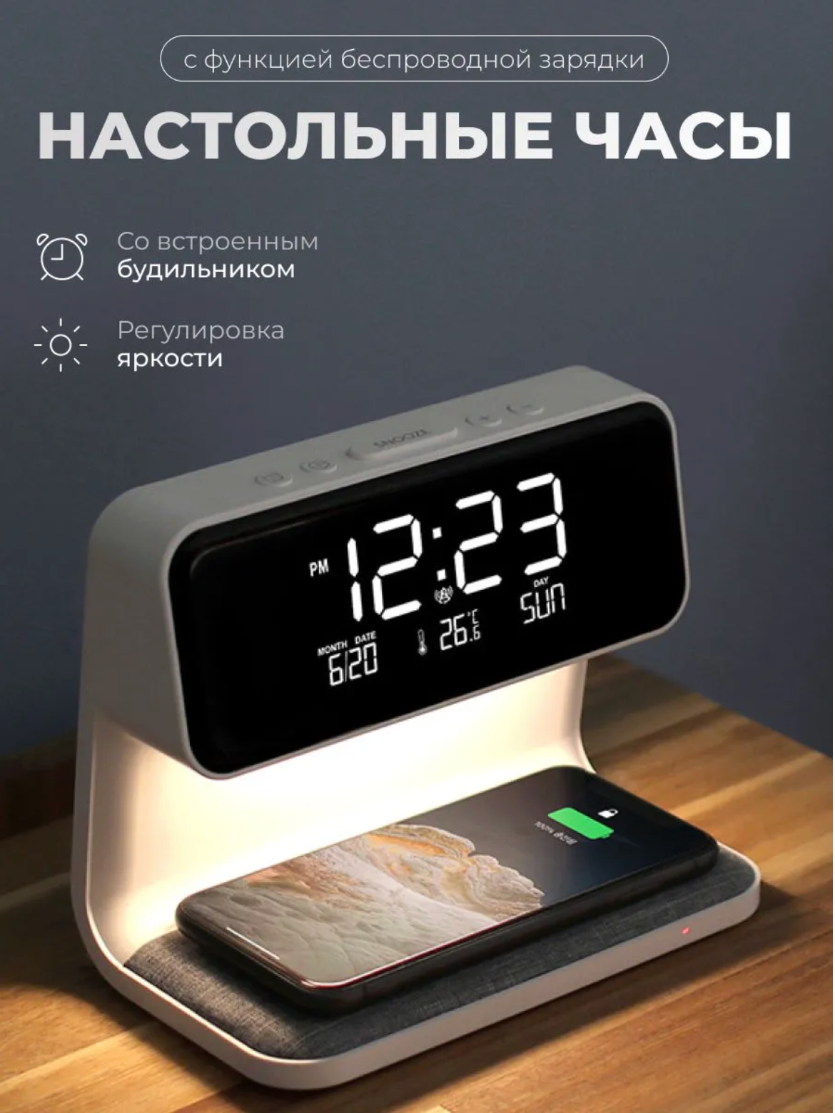 Электронные настольные часы с беспроводной зарядкой, с будильником
