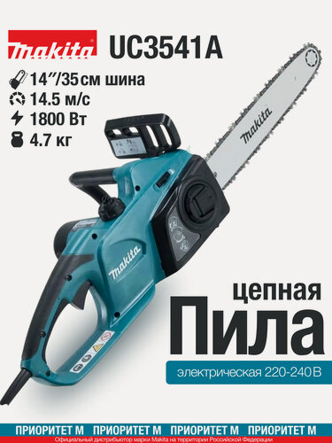 Изображение товара Электропила Makita UC3541A, плавным стартом, 1800Вт, длина шины 35 см