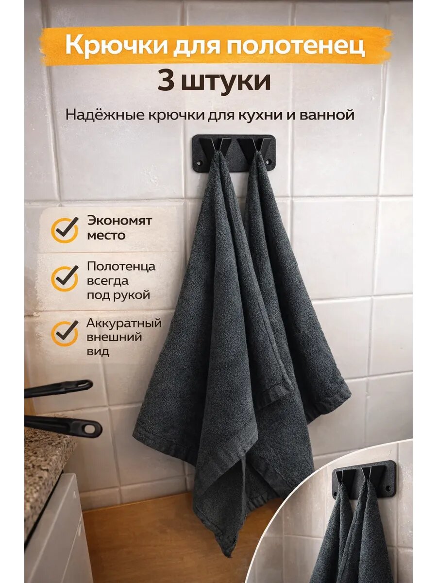 Универсальные крючки для полотенец , тряпочек на кухню/в ванну, черные — фото 1