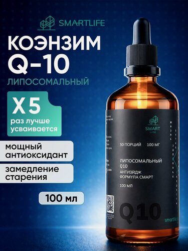 Изображение товара Липосомальный Коэнзим Q10 SmartLife, витамины для мужчин и женщин, для сердца и энергии, антиоксидант, коэнзим Q10 100мг