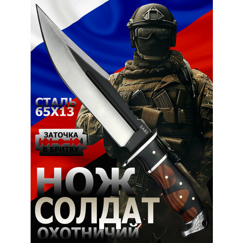 Охотничий нож Солдат, туристический, разделочный
