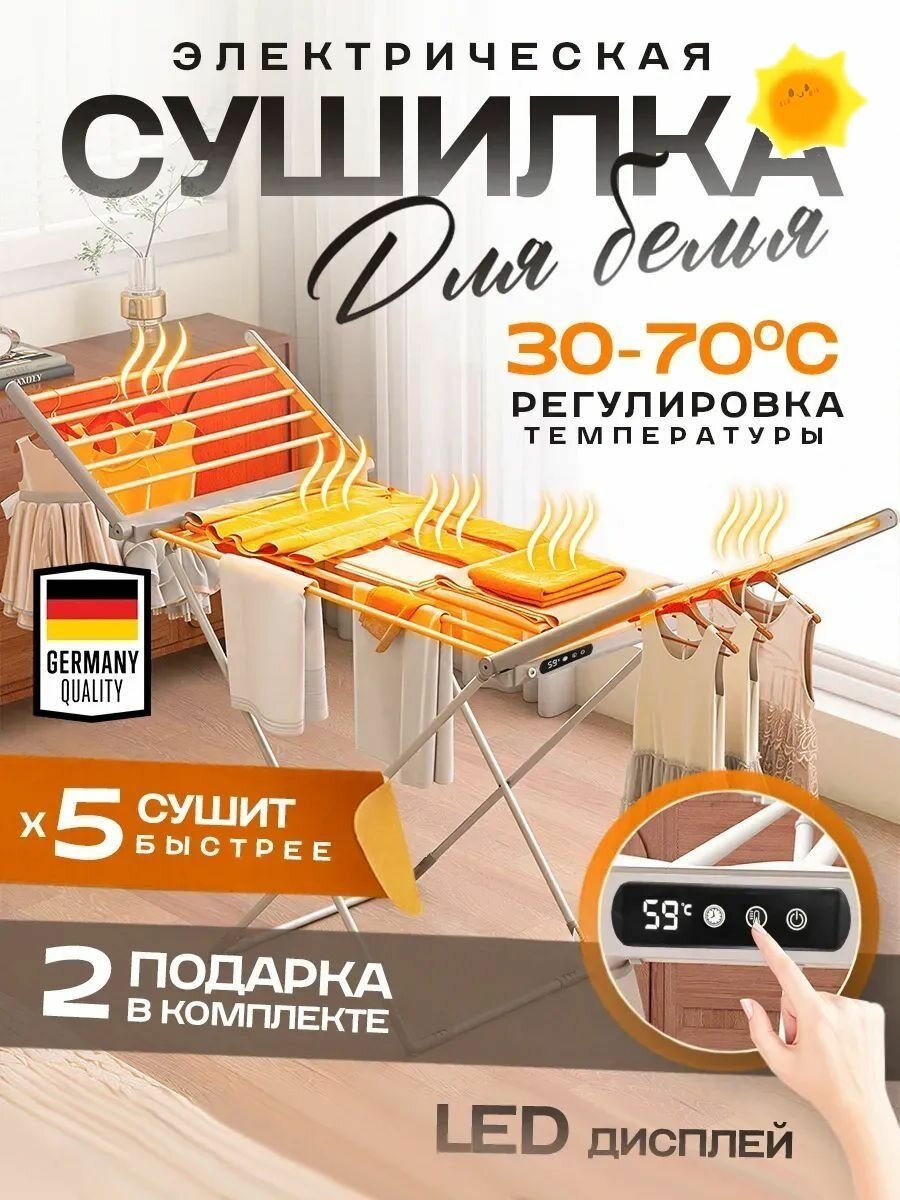 Сушилка электрическая для белья напольная, складная