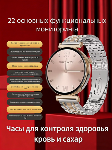 Изображение товара Умные часы JITE 2026, женские, с мониторингом давления и сахара в крови