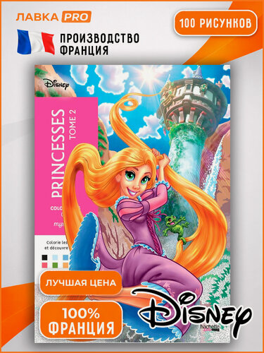 Изображение товара Раскраска по номерам Coloriages mysteres Disney - Princesses Disney: Tome 2 (оригинал из Франции)