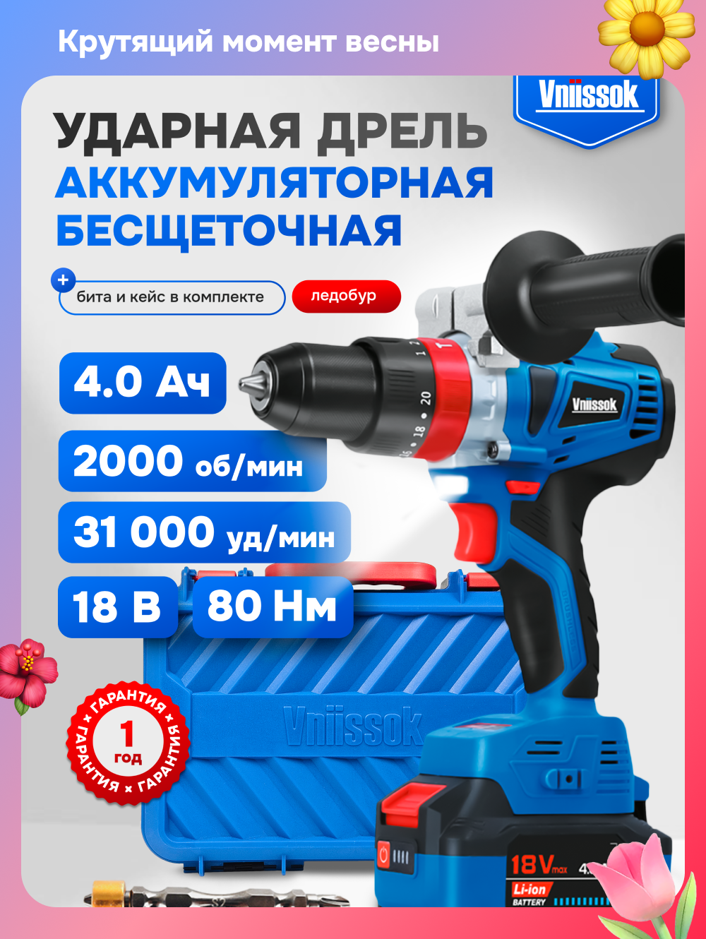 Дрель шуруповерт ударная аккумуляторная бесщеточная Vniissok V-18В, 80Нм, для ледобура и зимней рыбалки