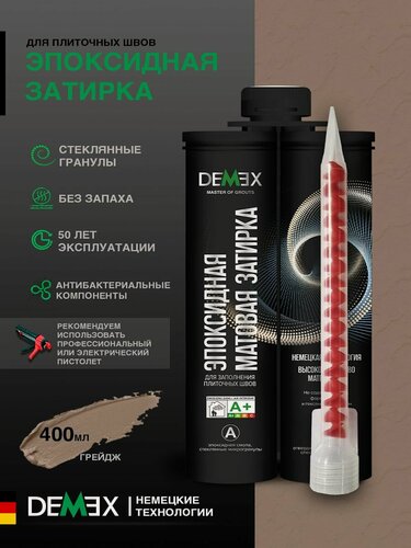 Изображение товара Затирка эпоксидная двухкомпонентная матовая Demex (400гр) 310 грейдж