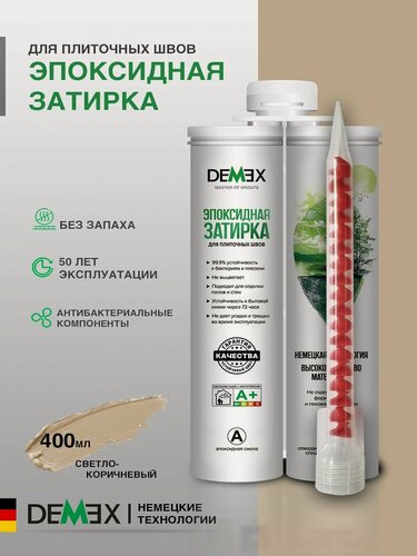 Изображение товара Затирка эпоксидная двухкомпонентная глянцевая Demex (400гр) светло-коричневый 009