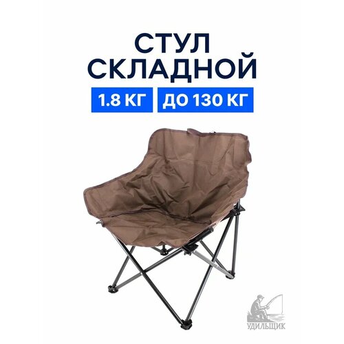 Стул складной, максимальная нагрузка 130кг, размер 50х60х70см