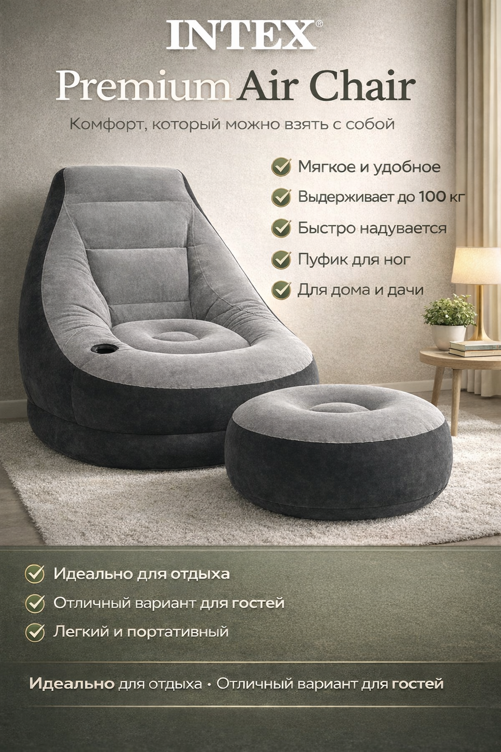 Надувное кресло Intex 68564 Ultra Lounge, 102×137×79 см, с пуфиком 64×28 см
