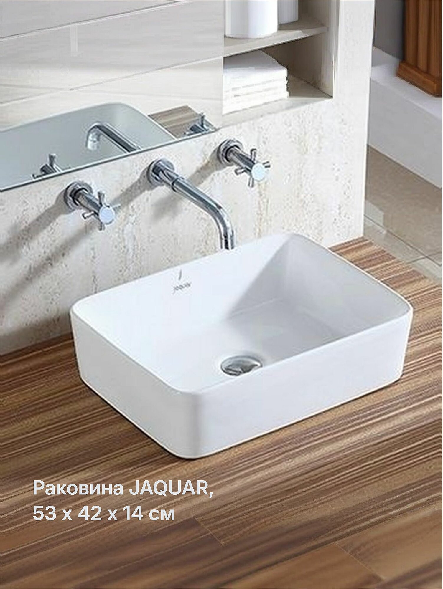 Раковина JAQUAR, CONTINENTA, 53х42х14, белый