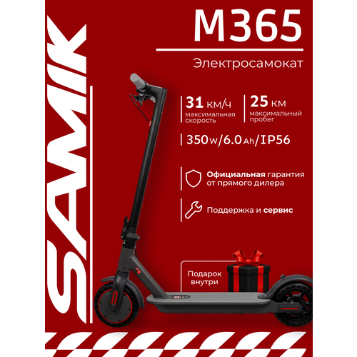 Электросамокат SAMIK M365, гидроизоляция, взрослый/десткий, складной, черный, бескамерные шины