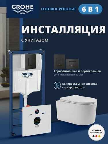 Изображение товара Комплект инсталляции GROHE Solido с унитазом Aquatek МИЯ и сиденьем с микролифтом, белый, панель черная матовая (NW0155)
