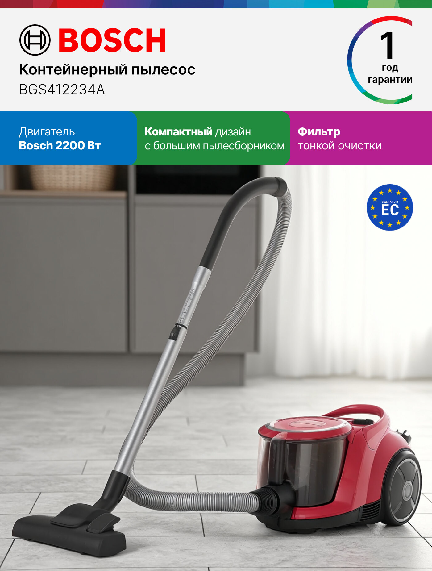 Bosch Пылесос проводной BGS412234A, Серия 6, 2200 Вт, сухая уборка, 2.4 л, 3 насадки, легкая очистка, красный